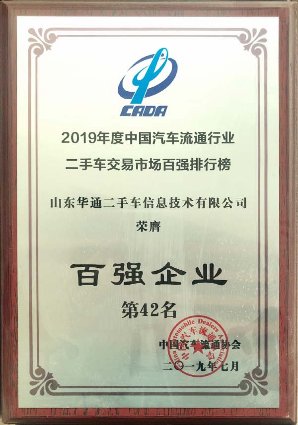 2019年度百強(qiáng)企業(yè)42名