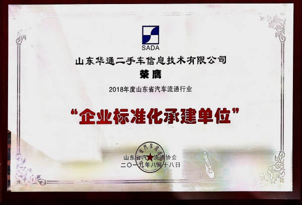 企業(yè)標(biāo)準(zhǔn)化承建單位--信息
