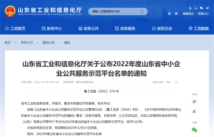 蝸牛貨車榮獲評“2022年度山東省中小企業(yè)公共服務(wù)示范平臺”稱號